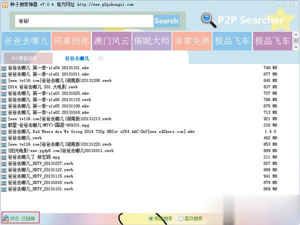 种子搜索神器怎么用？p2p种子搜索器怎么搜索下载资源？(3)