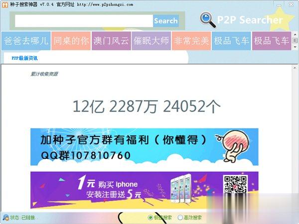 种子搜索神器怎么用？p2p种子搜索器怎么搜索下载资源？