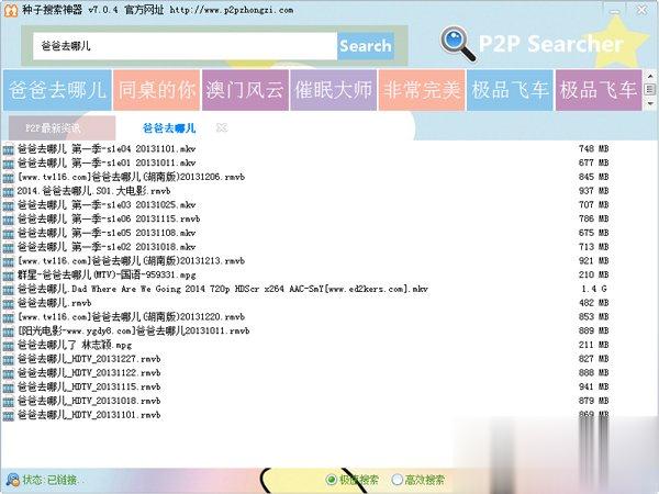 种子搜索神器怎么用？p2p种子搜索器怎么搜索下载资源？(1)