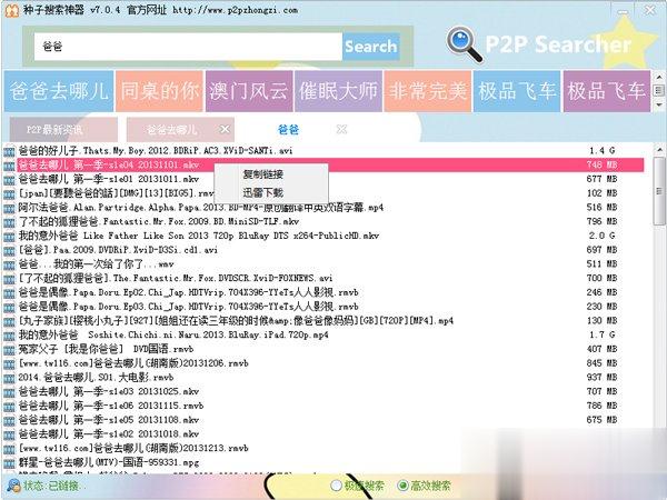 种子搜索神器怎么用？p2p种子搜索器怎么搜索下载资源？(5)