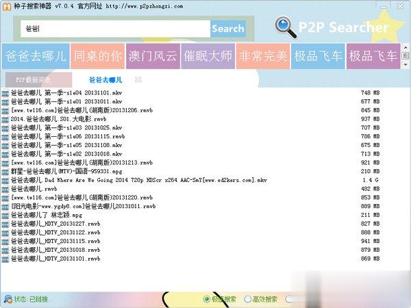 种子搜索神器怎么用？p2p种子搜索器怎么搜索下载资源？(2)