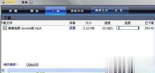 Vagaa怎么用？怎么用Vagaa搜索资源并下载？(3)