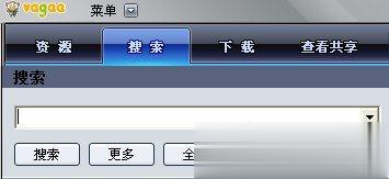 Vagaa怎么用？怎么用Vagaa搜索资源并下载？(1)