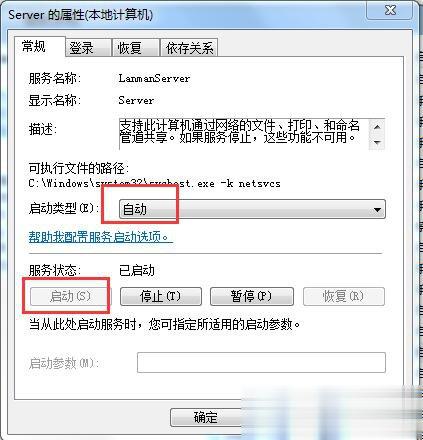 Win7局域网不能访问如何解决？(2)