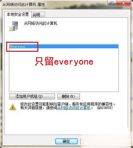 Win7局域网不能访问如何解决？(6)