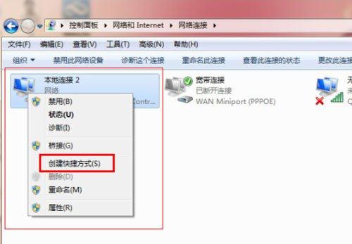 Win7本地连接在哪？Win7本地连接的使用方法(14)