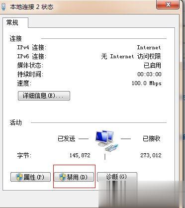 Win7本地连接在哪？Win7本地连接的使用方法(5)