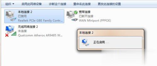 Win7本地连接在哪？Win7本地连接的使用方法(12)