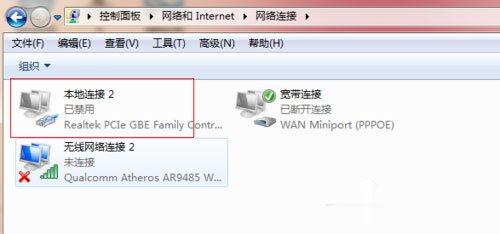 Win7本地连接在哪？Win7本地连接的使用方法(11)