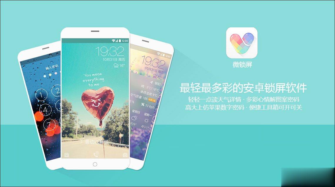 手机锁屏软件哪个好用？2018手机锁屏软件排行(5)