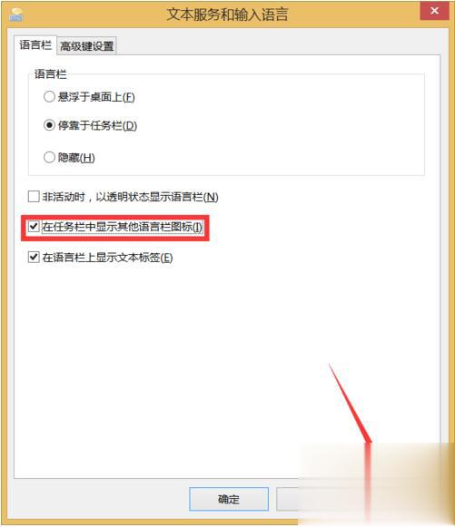 Win10电脑输入法图标不见了怎么办？(7)