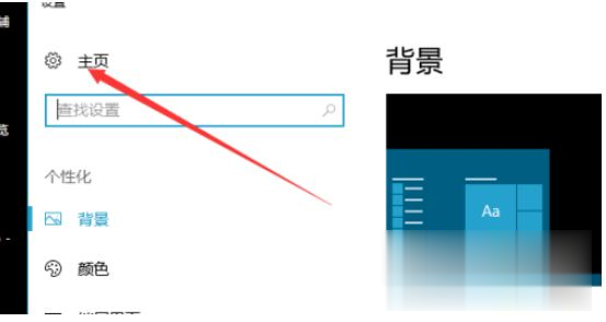 win10电脑桌面壁纸变黑屏怎么修复_win10壁纸总是消失黑屏如何解决(3)