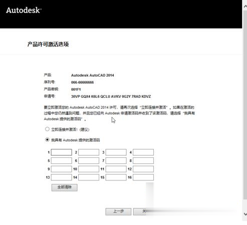 如何激活cad2014_2014cad激活教程(6)