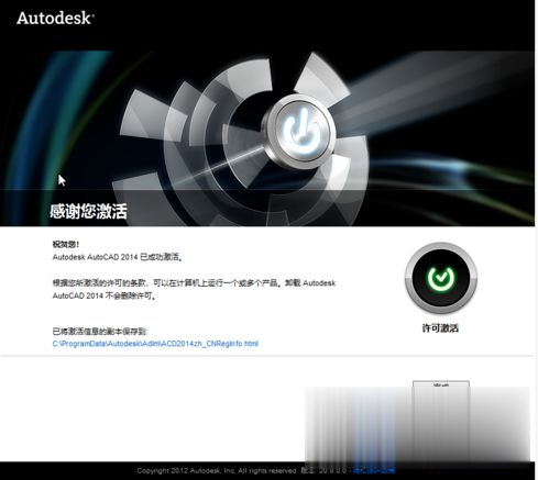 如何激活cad2014_2014cad激活教程(10)