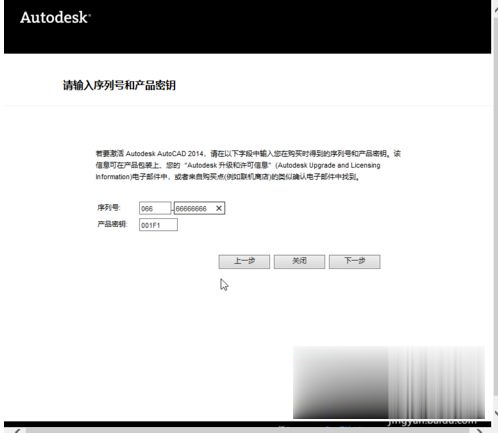 如何激活cad2014_2014cad激活教程(5)