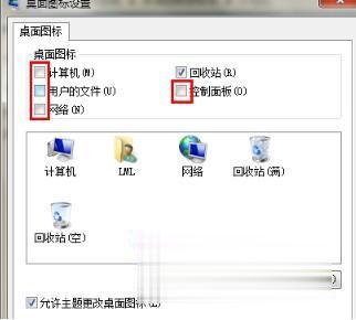 win7桌面上我的电脑图标不见了怎么办(13)
