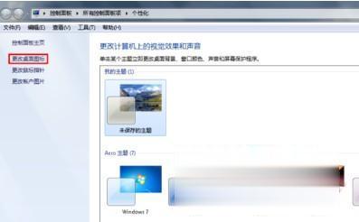 win7桌面上我的电脑图标不见了怎么办(12)