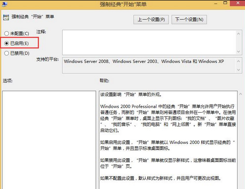 教你win8开始菜单设置经典模式的方法(2)