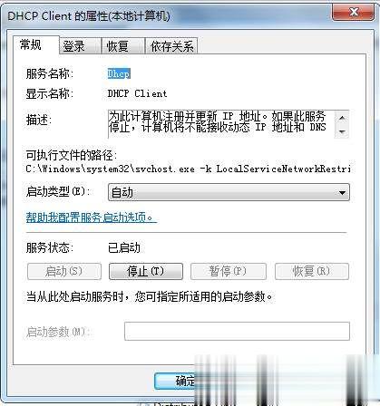 以太网未启用DHCP,本地连接未启用DHCP解决方法(1)