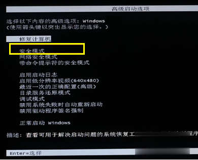 小编告诉你戴尔笔记本黑屏怎么解决(4)