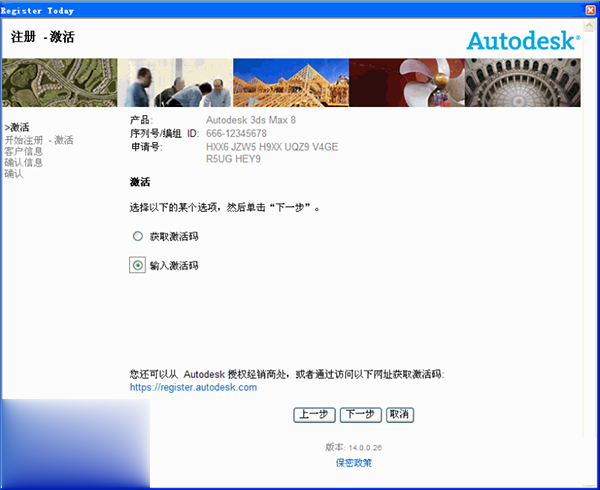 3Ds MAX 8.0中文版安装激活教程(4)
