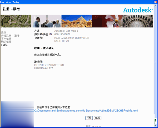 3Ds MAX 8.0中文版安装激活教程(7)