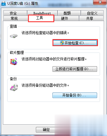 U盘文件删不掉怎么办完全解决教程(2)