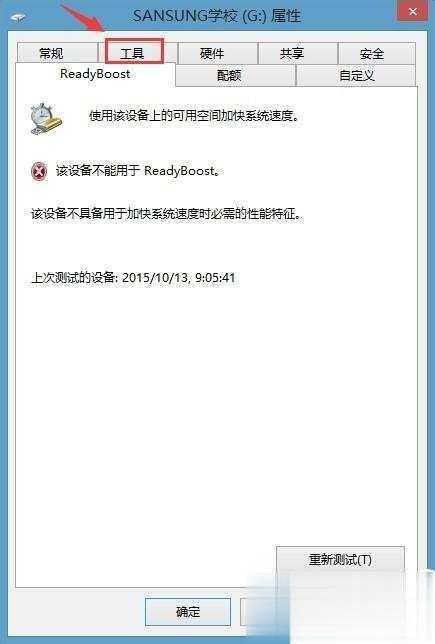 移动硬盘弹出文件或目录损坏且无法读取打不开怎么办解决汇总(2)