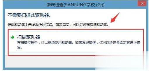移动硬盘弹出文件或目录损坏且无法读取打不开怎么办解决汇总(4)