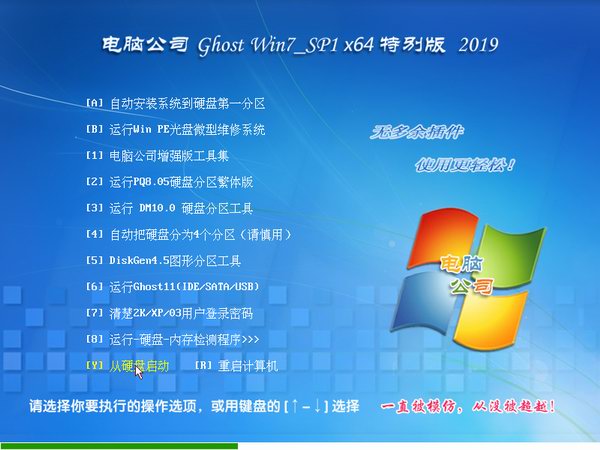 电脑公司 Ghost Win7 大神纯净版 64位下载 V2020