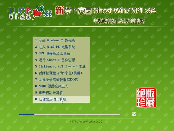 新萝卜家园 Ghost Win7 Sp1 X64 装机特别版下载 V2020