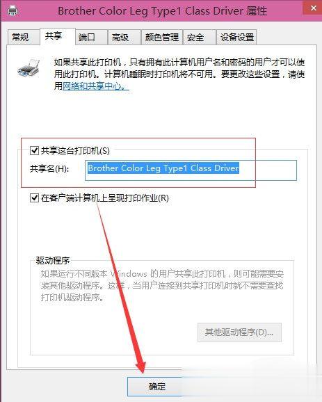 win10打印机共享设置(设置打印机共享+添加共享打印机)完整教程(4)