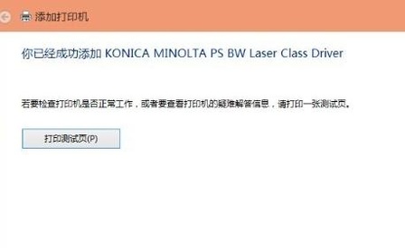 win10打印机共享设置(设置打印机共享+添加共享打印机)完整教程(16)