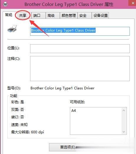win10打印机共享设置(设置打印机共享+添加共享打印机)完整教程(3)