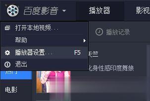 百度影音缓存文件在哪?百度影音如何修改缓存位置?