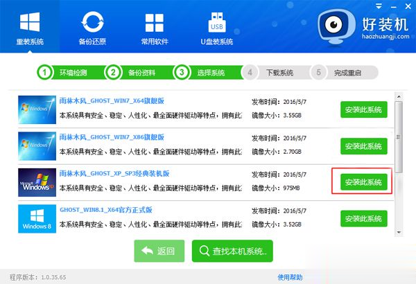 重装电脑xp系统软件|电脑xp系统重装软件(6)