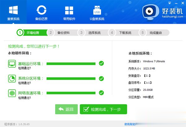 重装电脑xp系统软件|电脑xp系统重装软件(3)