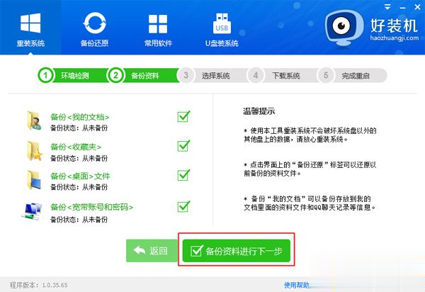 重装电脑xp系统软件|电脑xp系统重装软件(4)