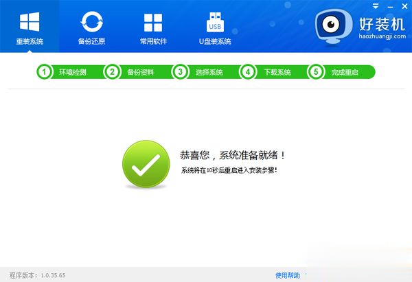 重装电脑xp系统软件|电脑xp系统重装软件(9)