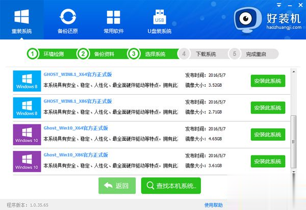 重装电脑xp系统软件|电脑xp系统重装软件(5)