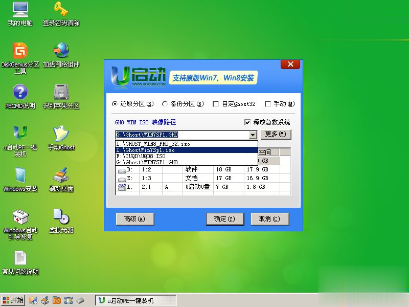 u启动u盘装系统教程win7|怎么用u启动u盘装win7系统(4)