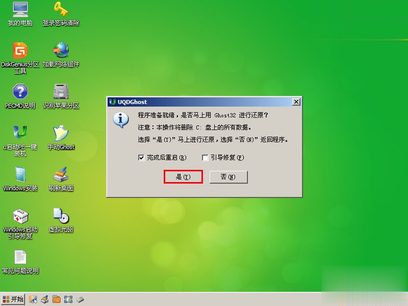 u启动u盘装系统教程win7|怎么用u启动u盘装win7系统(6)