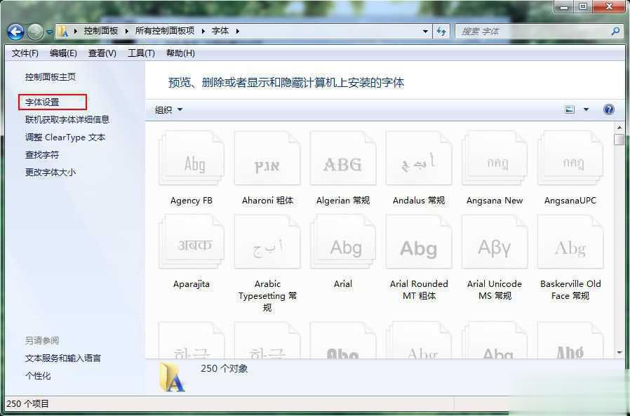 win7系统出现字体乱码显示不正常的解决方法(2)