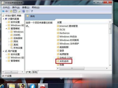 win7怎么不能关机？win7系统不能关机的解决技巧(5)