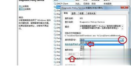 win7系统使用诊断检查网络提示“诊断策略服务未运行”的解决方法(2)