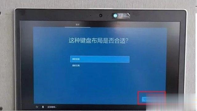 新买预装win10笔记本电脑第一次开机怎么设置(3)