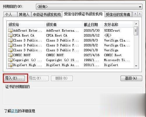 电脑打开浏览器总是提示“安全证书有问题”的解决方法(11)