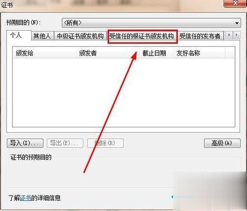 电脑打开浏览器总是提示“安全证书有问题”的解决方法(10)