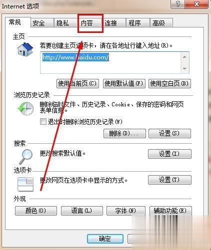 电脑打开浏览器总是提示“安全证书有问题”的解决方法(8)