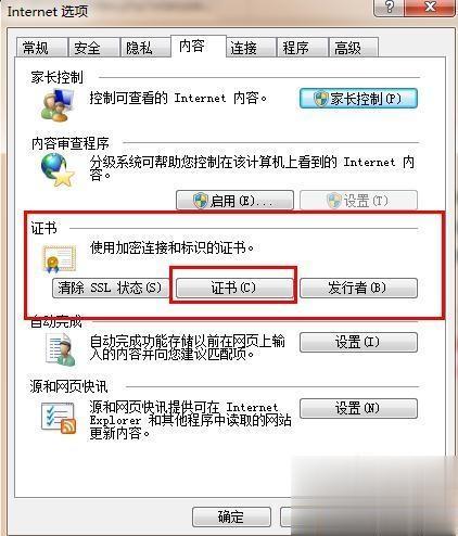 电脑打开浏览器总是提示“安全证书有问题”的解决方法(9)